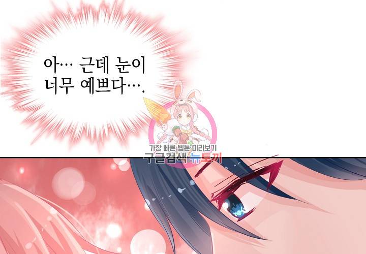 꼭 첫눈에 반하지는 않아 2화 15