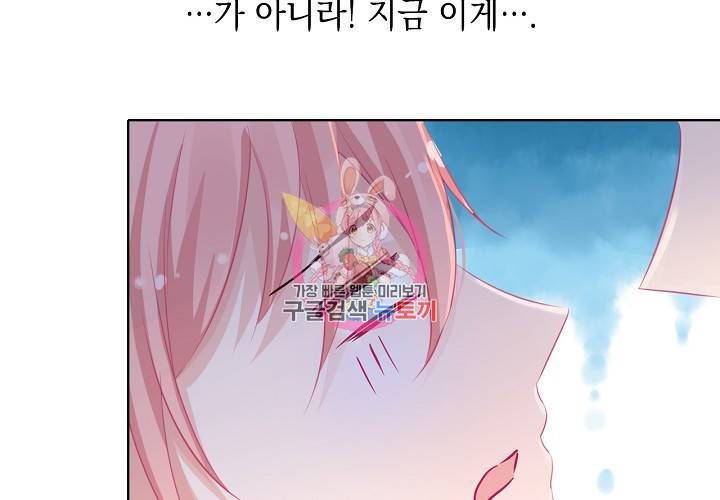 꼭 첫눈에 반하지는 않아 2화 17