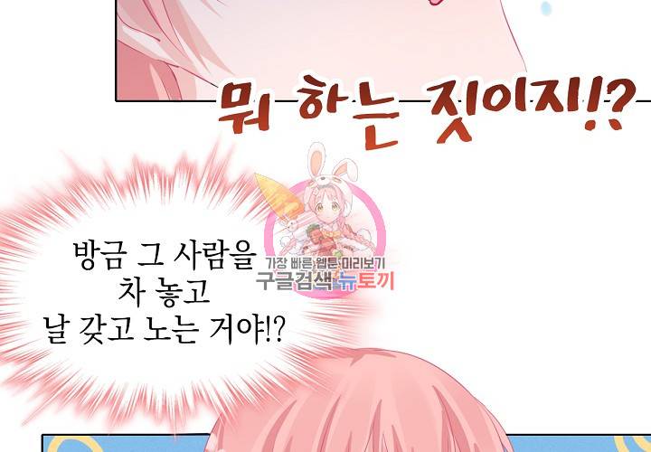 꼭 첫눈에 반하지는 않아 2화 18
