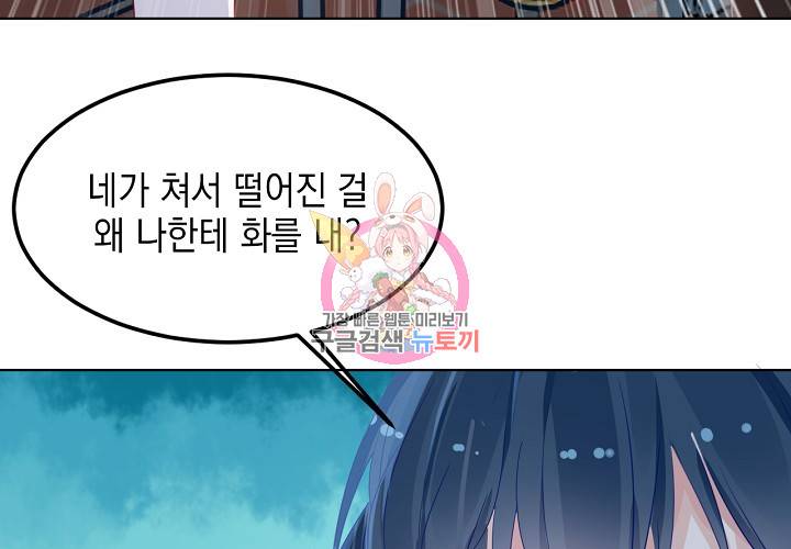 꼭 첫눈에 반하지는 않아 2화 42