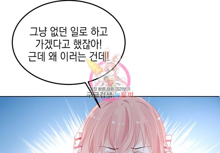 꼭 첫눈에 반하지는 않아 2화 44