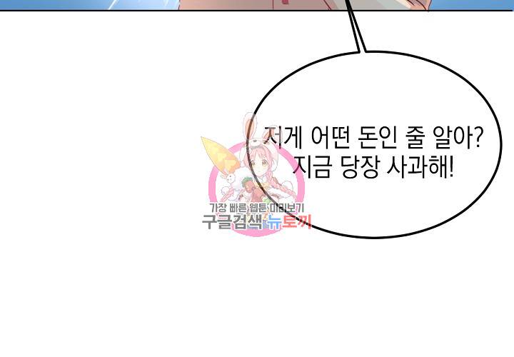 꼭 첫눈에 반하지는 않아 2화 46