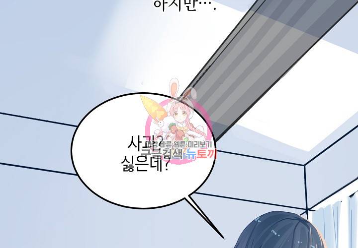 꼭 첫눈에 반하지는 않아 2화 48