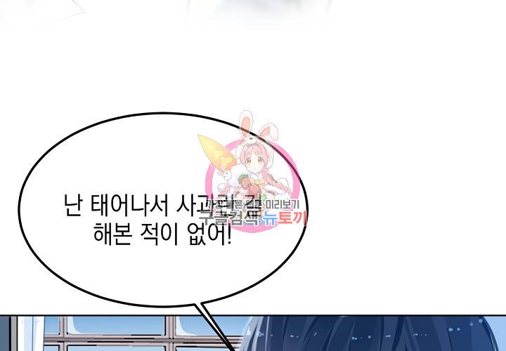 꼭 첫눈에 반하지는 않아 2화 59