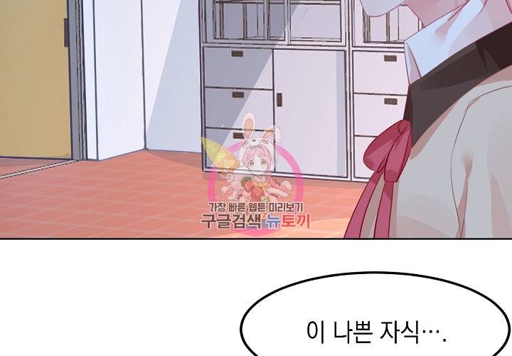 꼭 첫눈에 반하지는 않아 2화 65
