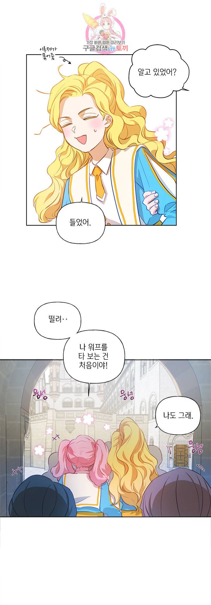 금발의 정령사 26화 3