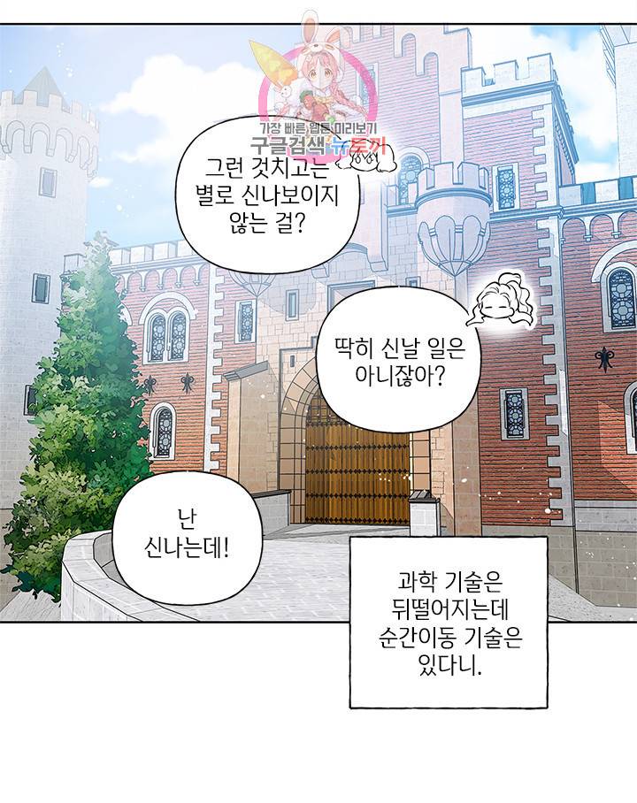 금발의 정령사 26화 4