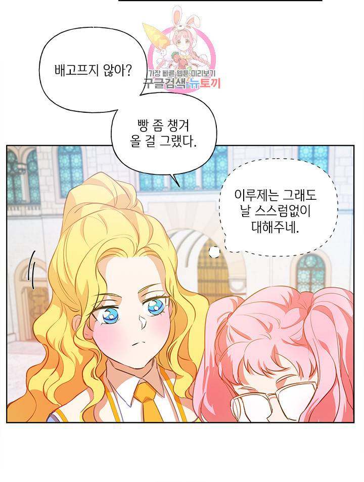 금발의 정령사 26화 6