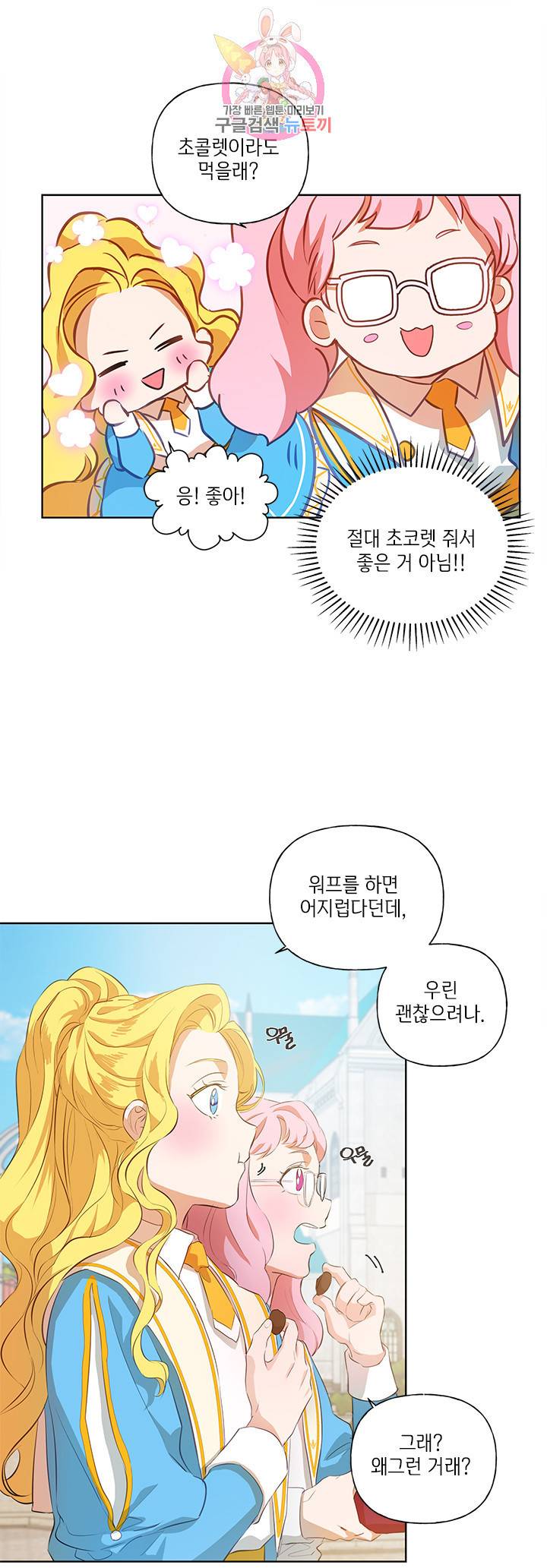 금발의 정령사 26화 7