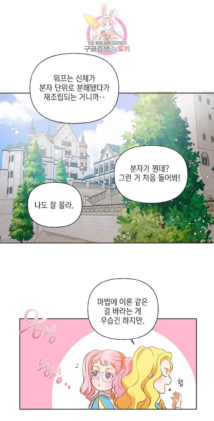 금발의 정령사 26화 8