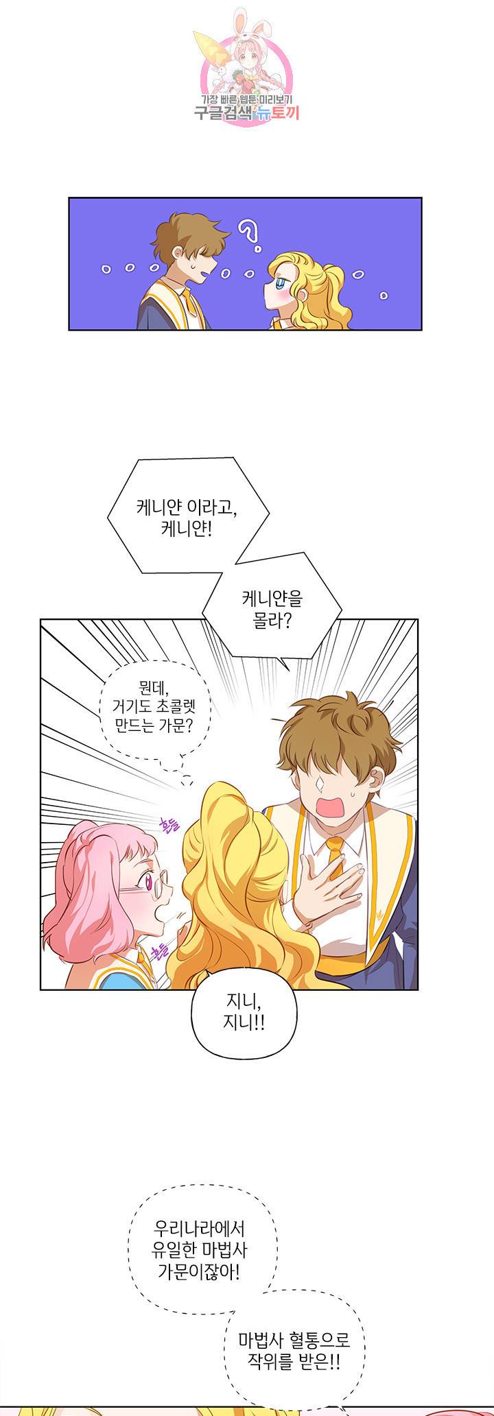 금발의 정령사 26화 13