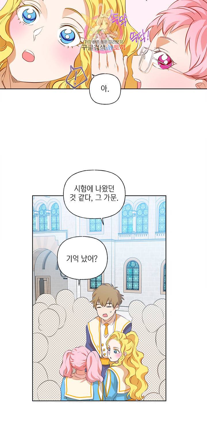 금발의 정령사 26화 14