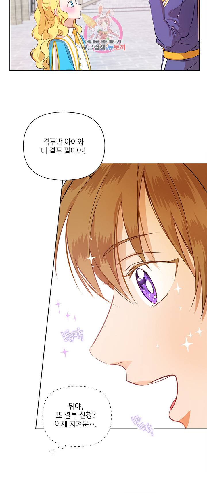 금발의 정령사 26화 16
