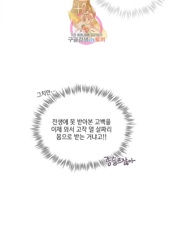 금발의 정령사 26화 24