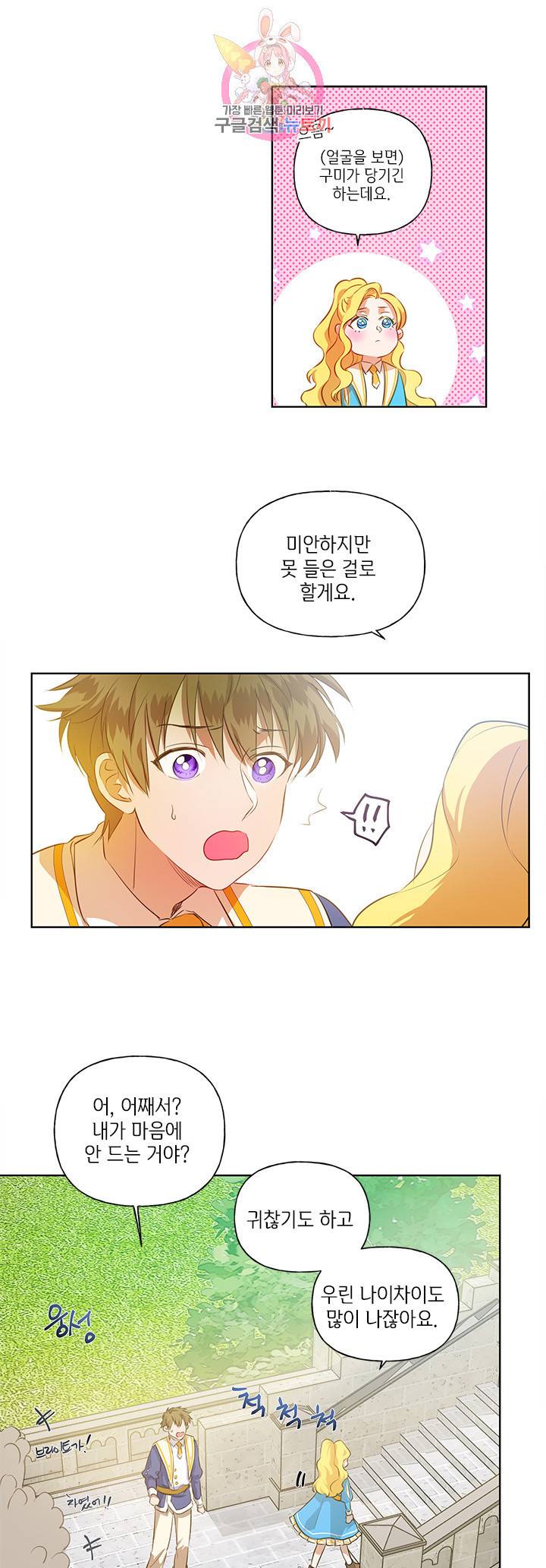 금발의 정령사 26화 27