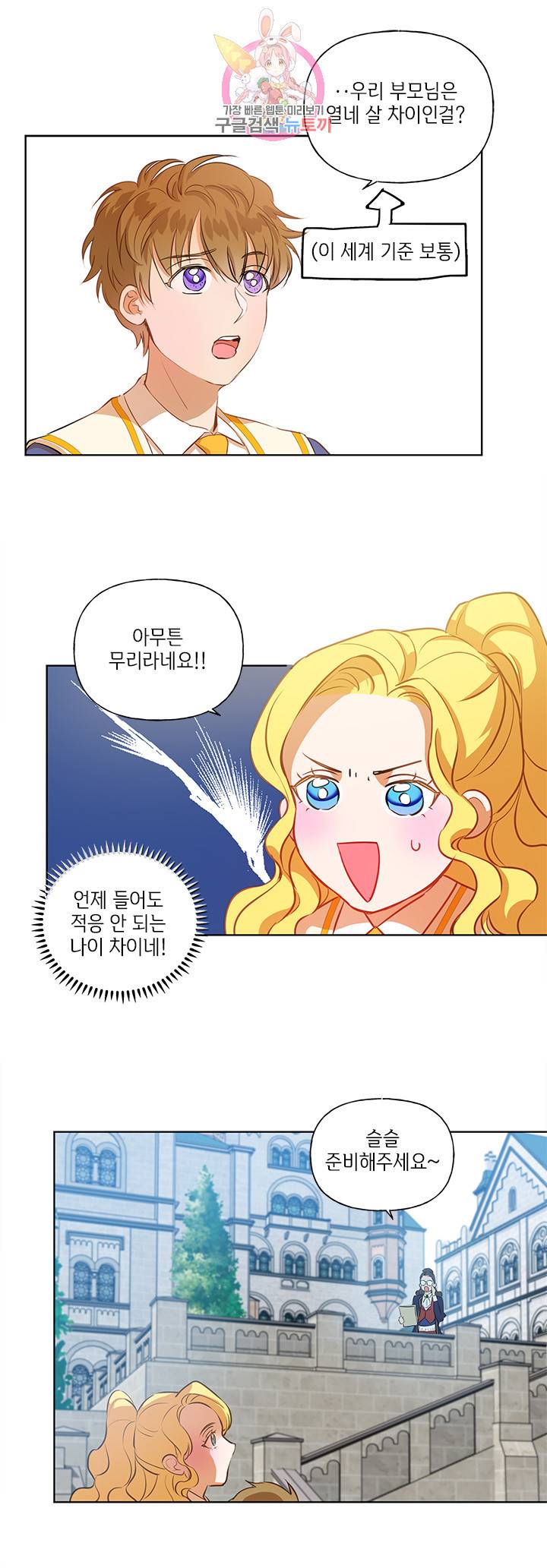 금발의 정령사 26화 29