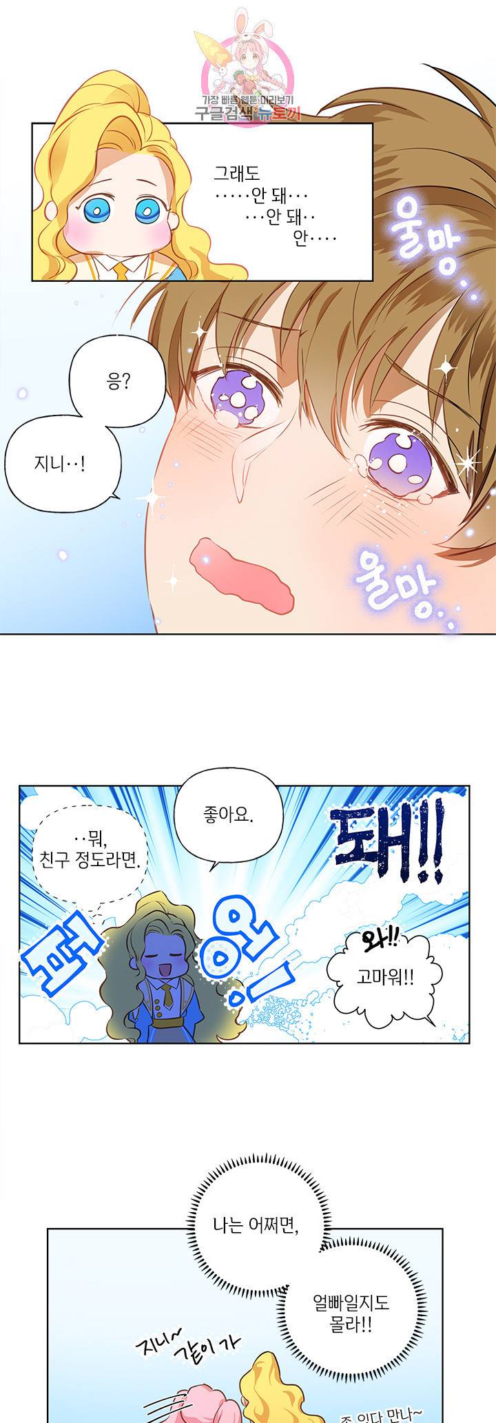금발의 정령사 26화 33