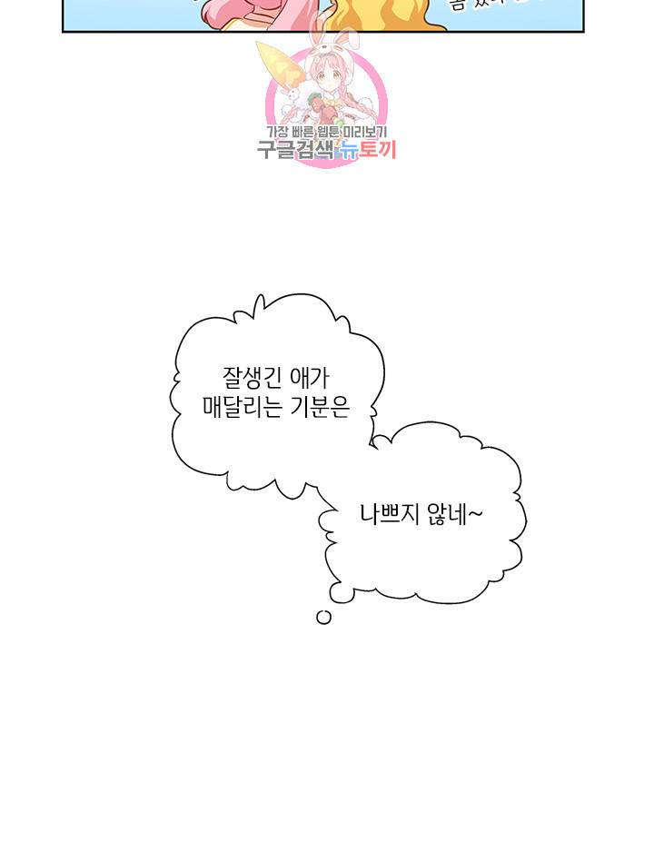 금발의 정령사 26화 34