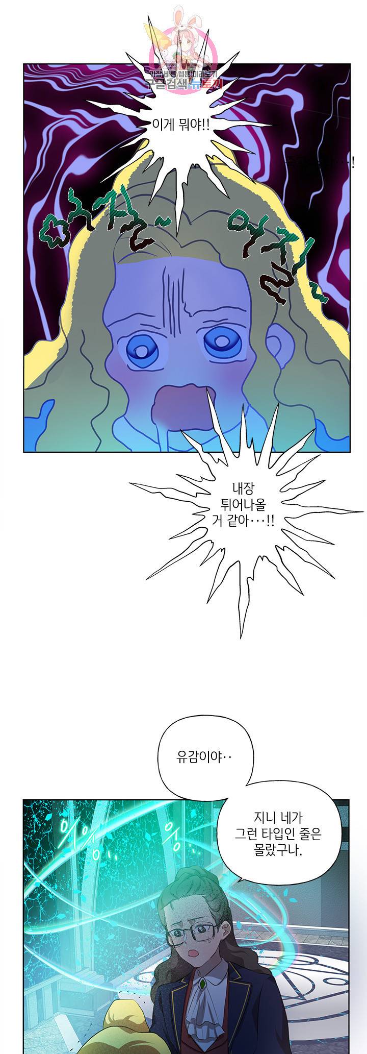 금발의 정령사 26화 37