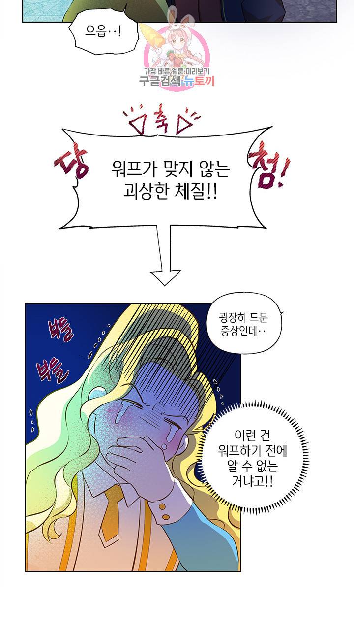 금발의 정령사 26화 38