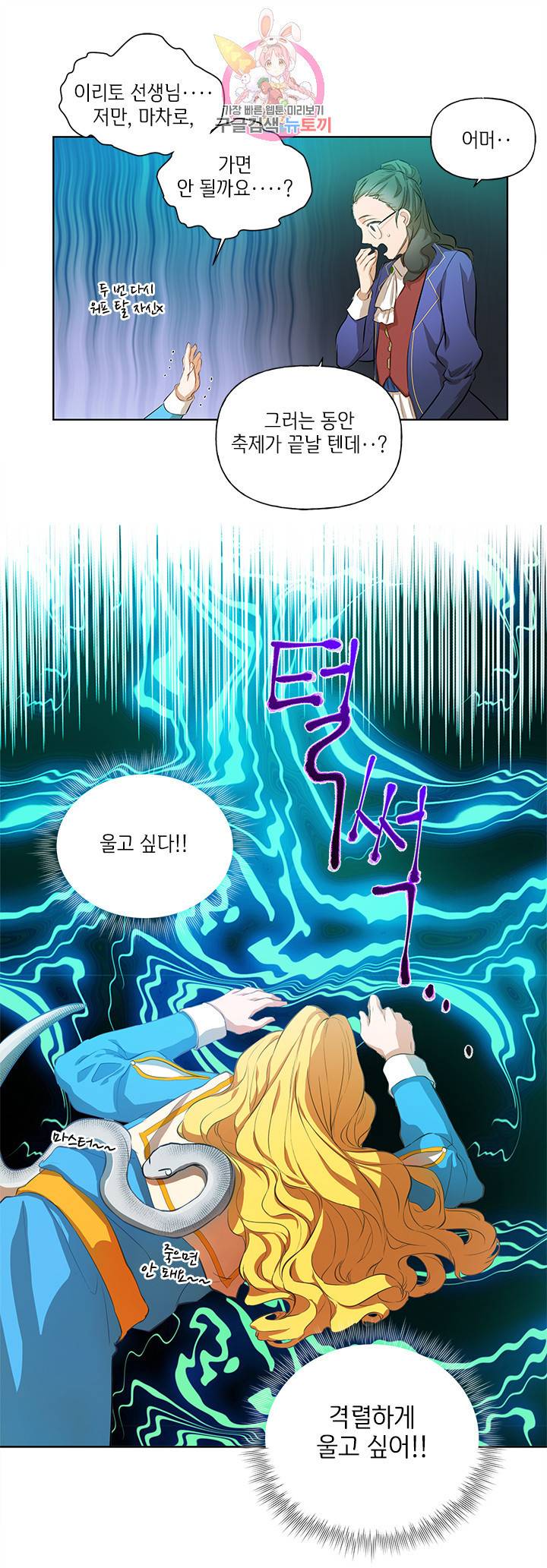 금발의 정령사 26화 41