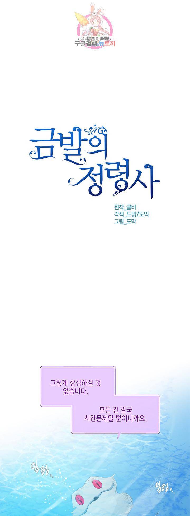 금발의 정령사 30화 1