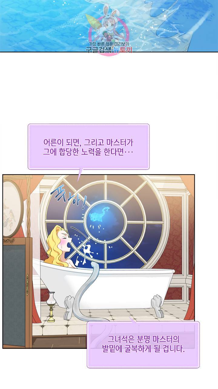 금발의 정령사 30화 2
