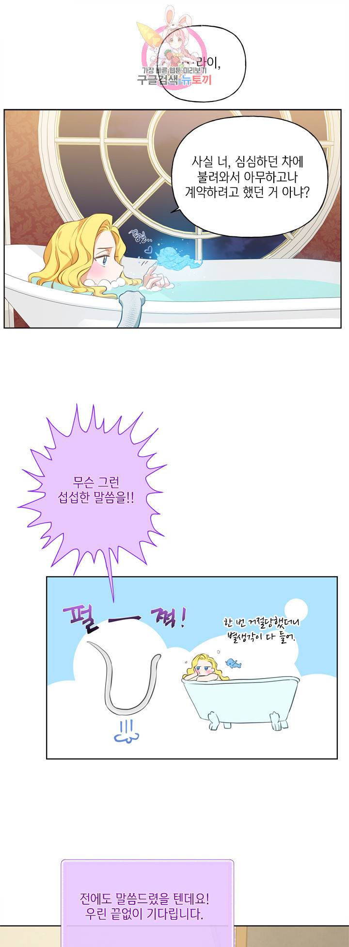 금발의 정령사 30화 3