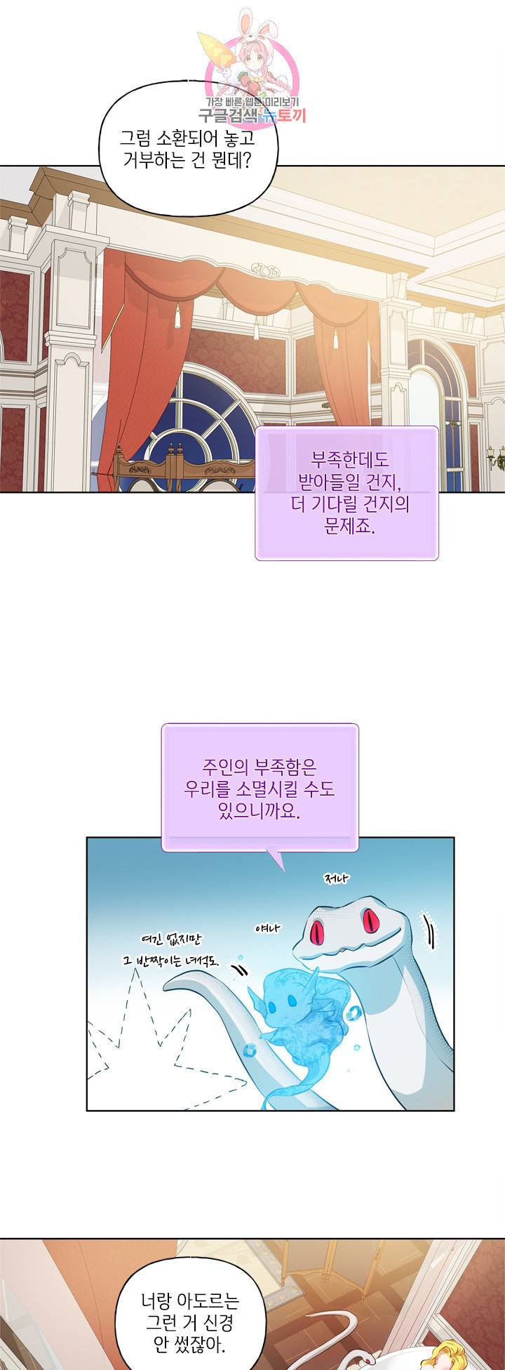 금발의 정령사 30화 5