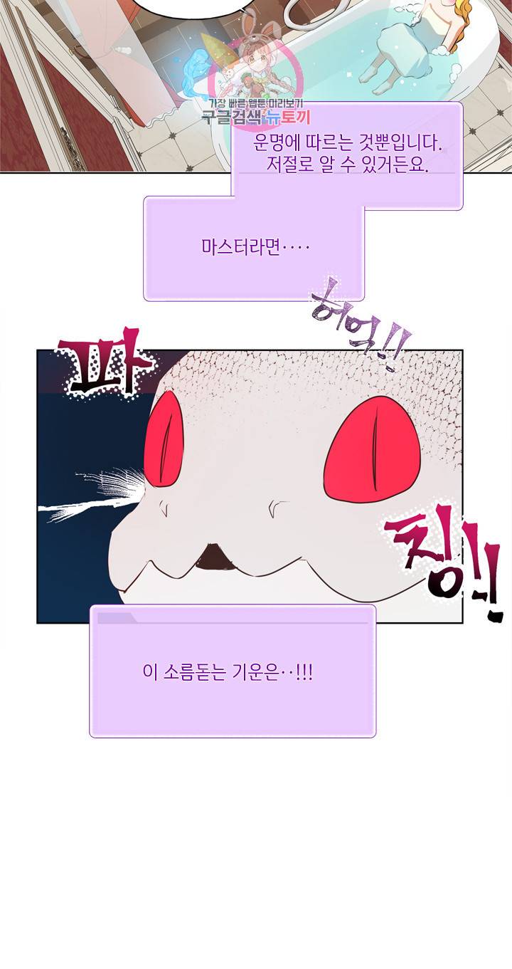 금발의 정령사 30화 6