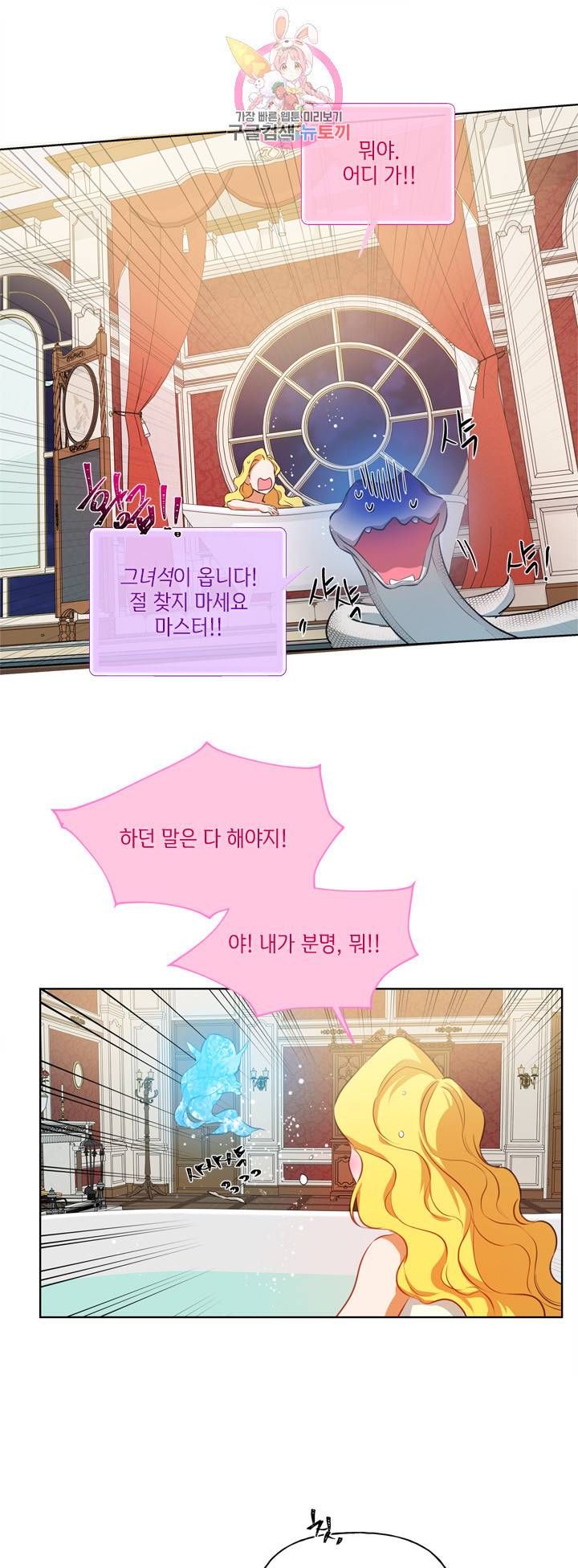 금발의 정령사 30화 7