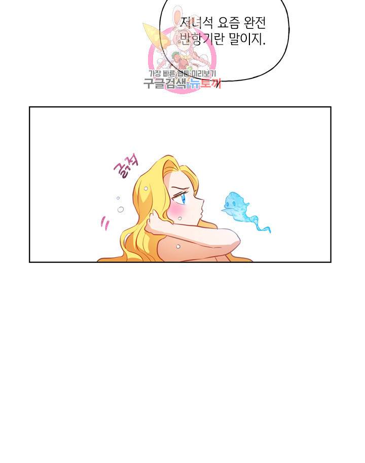 금발의 정령사 30화 8