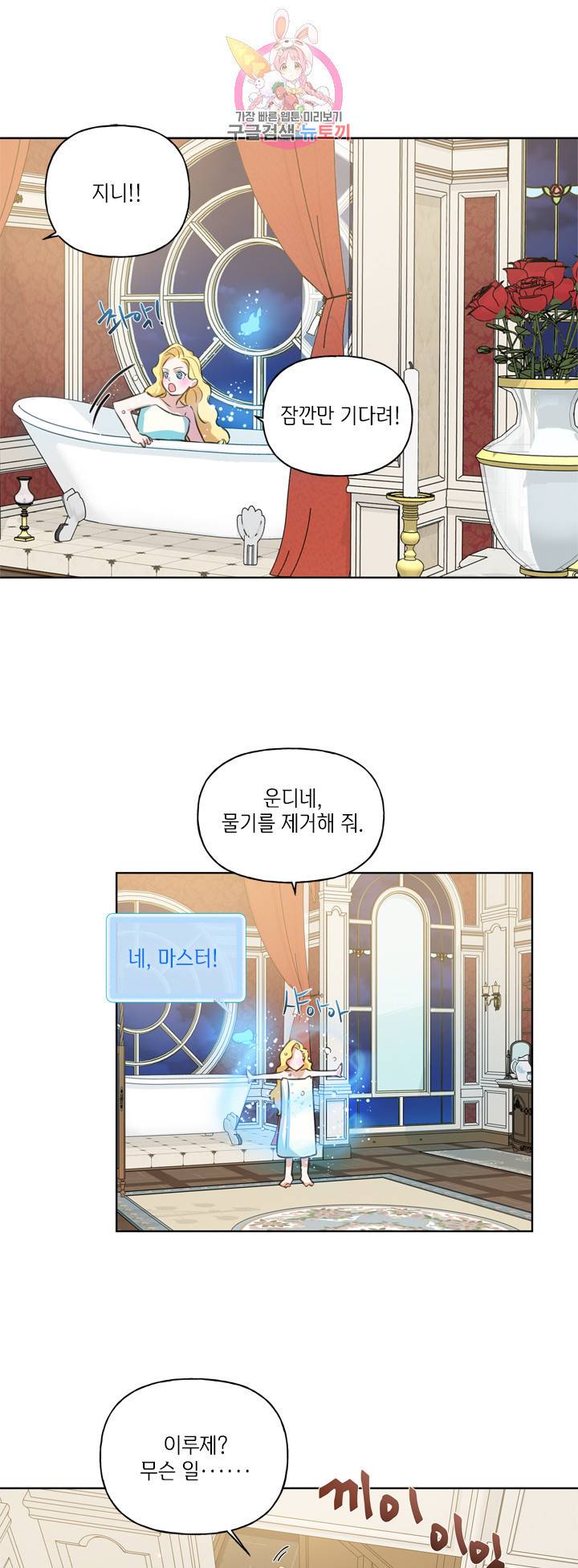 금발의 정령사 30화 9