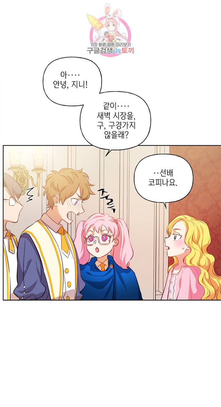 금발의 정령사 30화 12