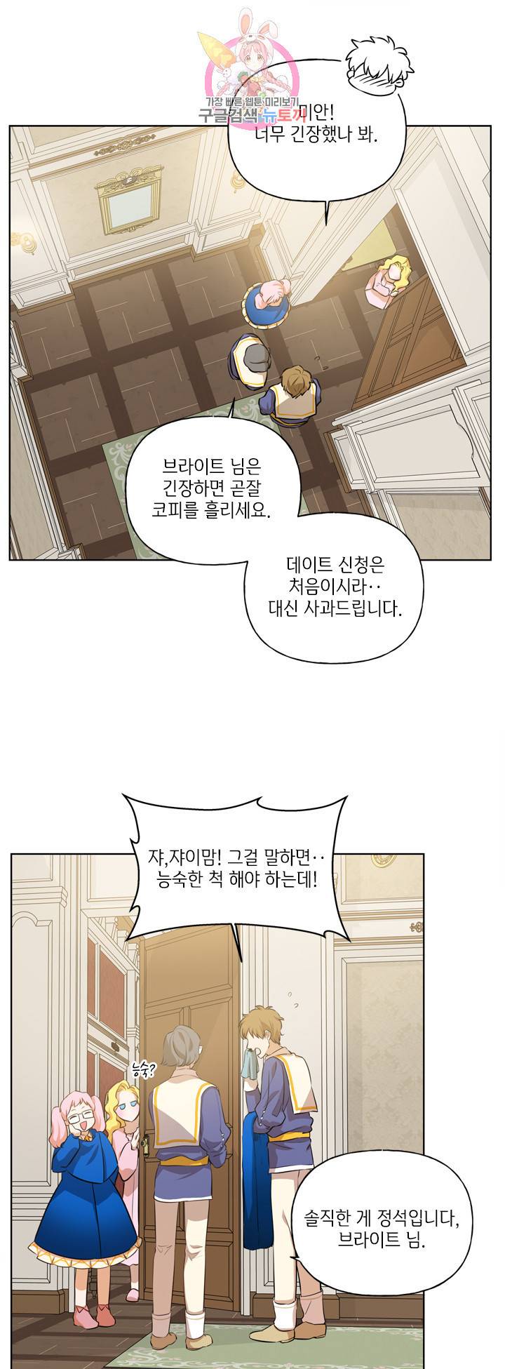 금발의 정령사 30화 13