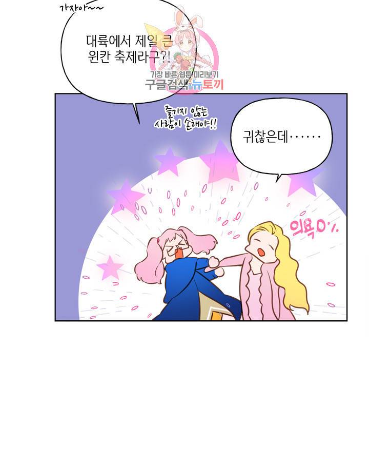 금발의 정령사 30화 16