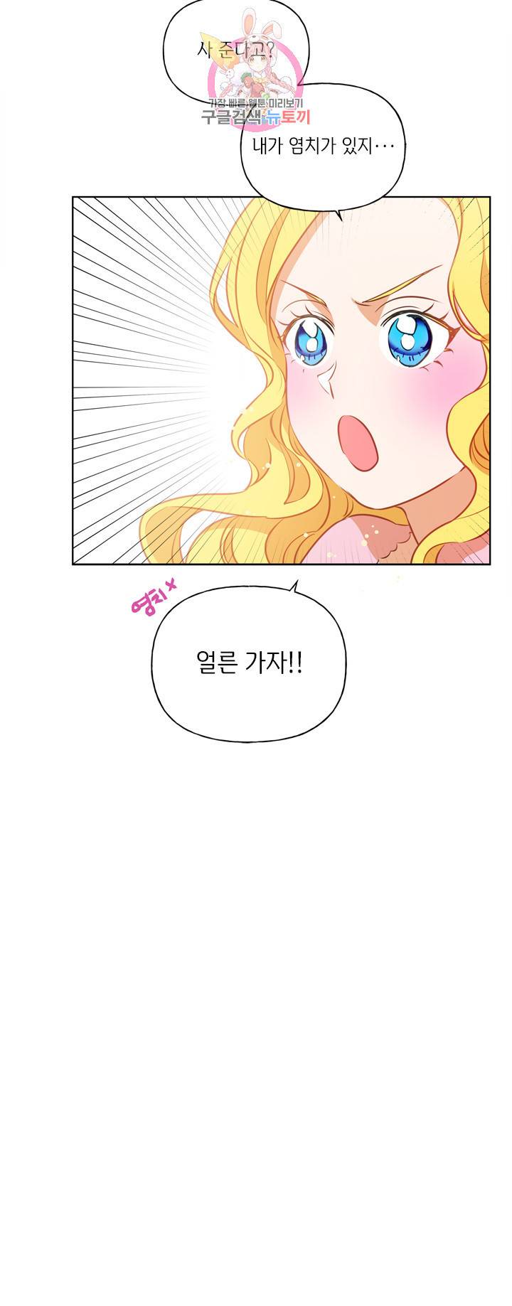 금발의 정령사 30화 18