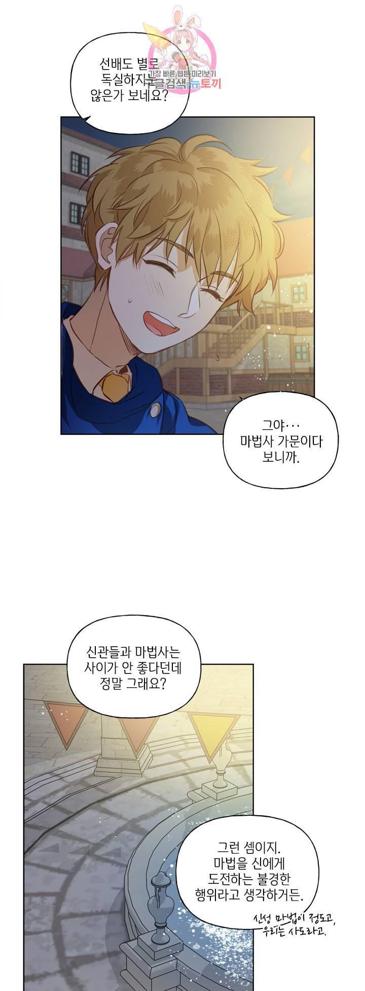 금발의 정령사 30화 23