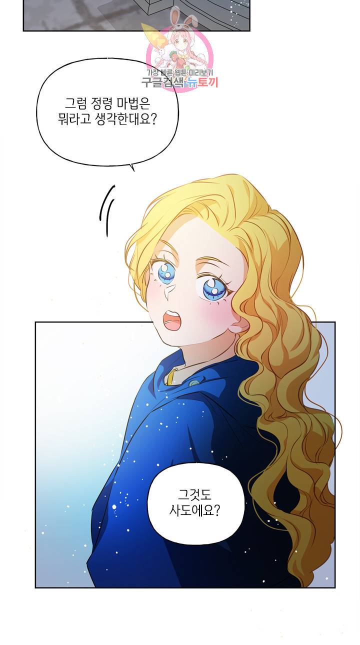 금발의 정령사 30화 24