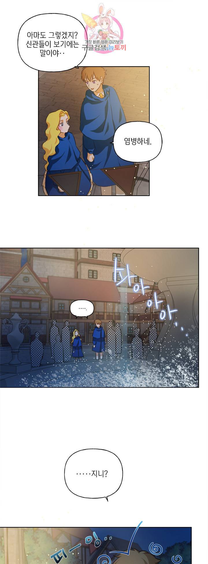 금발의 정령사 30화 25