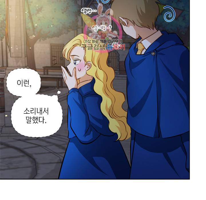 금발의 정령사 30화 26