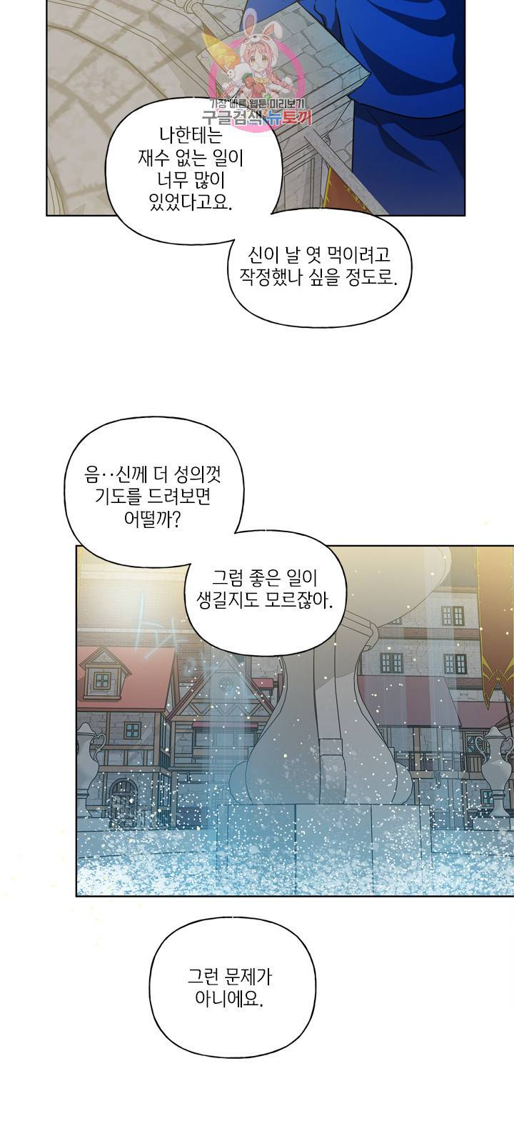 금발의 정령사 30화 28