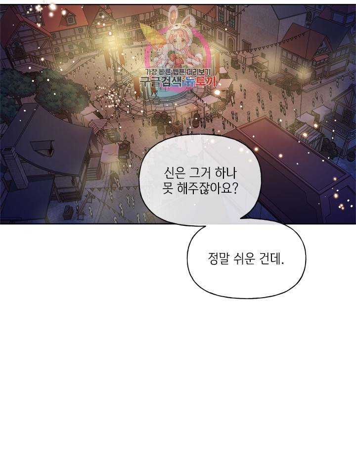 금발의 정령사 30화 30