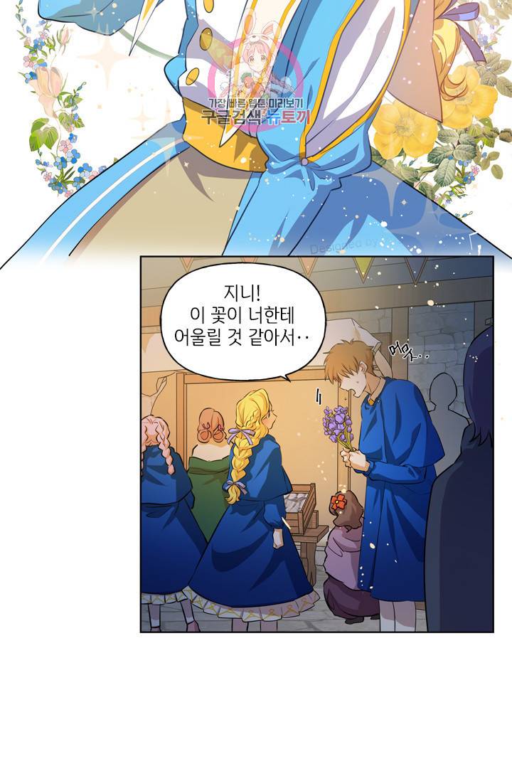 금발의 정령사 30화 34