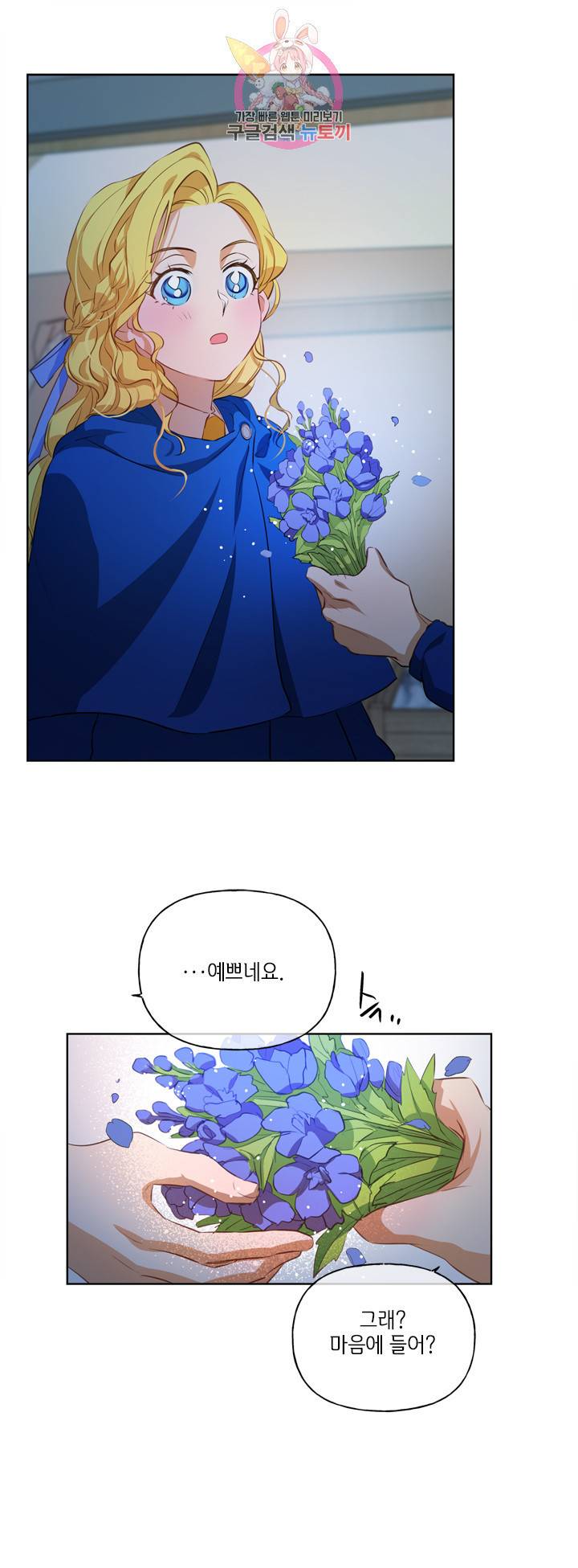 금발의 정령사 30화 35