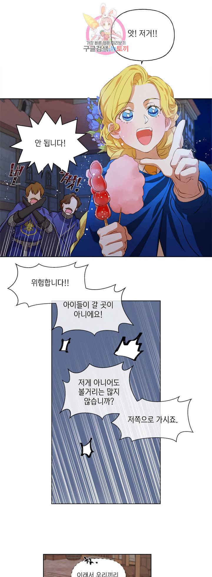 금발의 정령사 30화 39