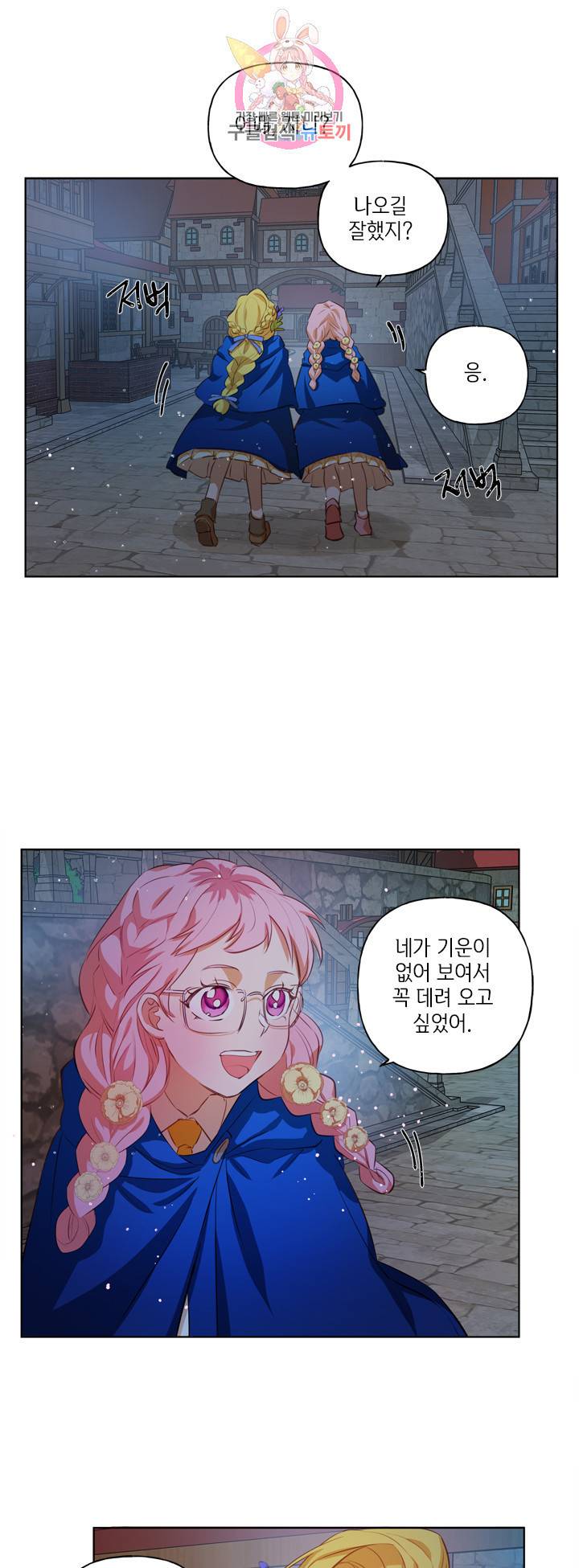 금발의 정령사 30화 43
