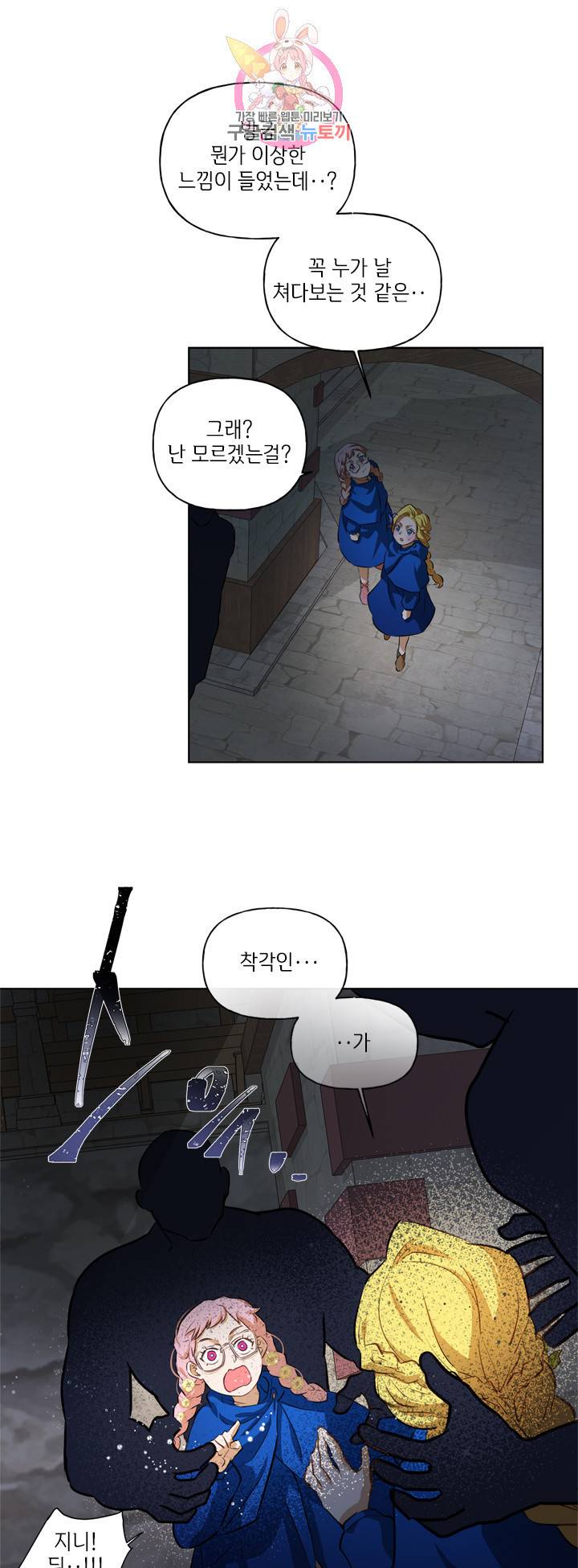 금발의 정령사 30화 45
