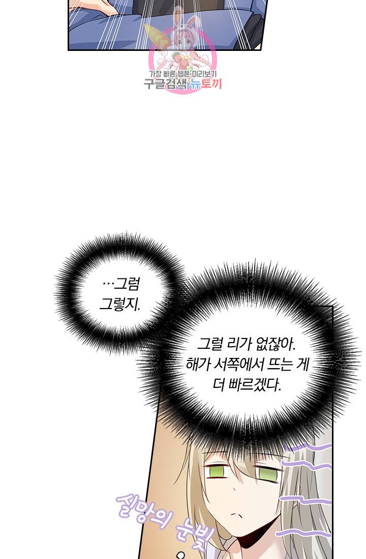 수상한 회장님의 비밀 42화 2