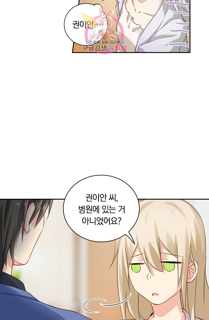 수상한 회장님의 비밀 42화 3